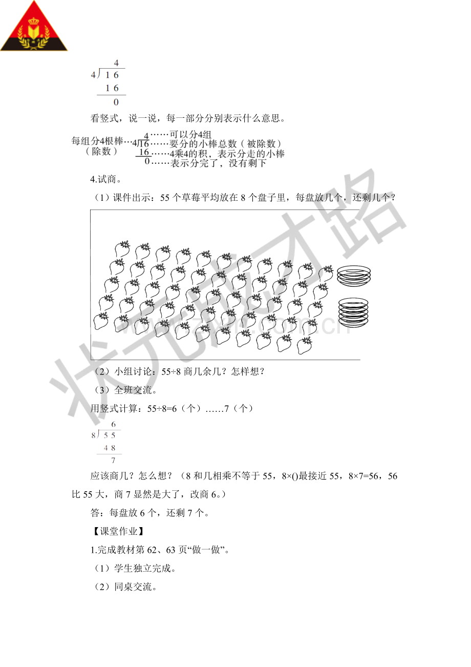 小学数学人教二年级有余数的除法算式.doc_第3页