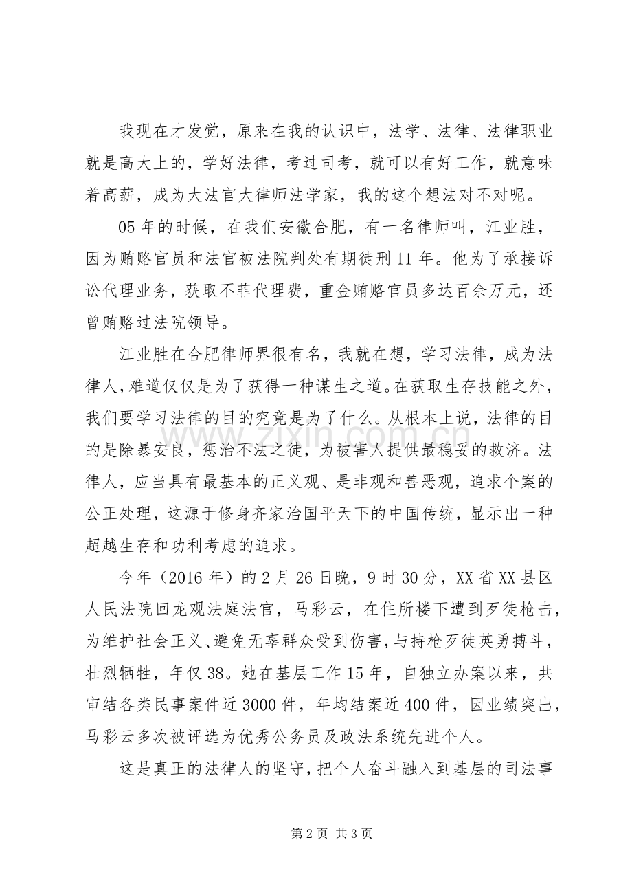 关于法律人的演讲稿范文.docx_第2页