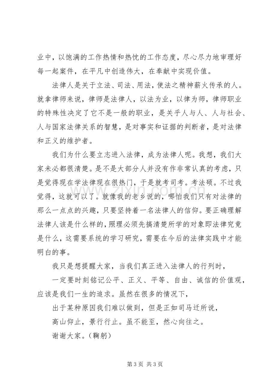 关于法律人的演讲稿范文.docx_第3页