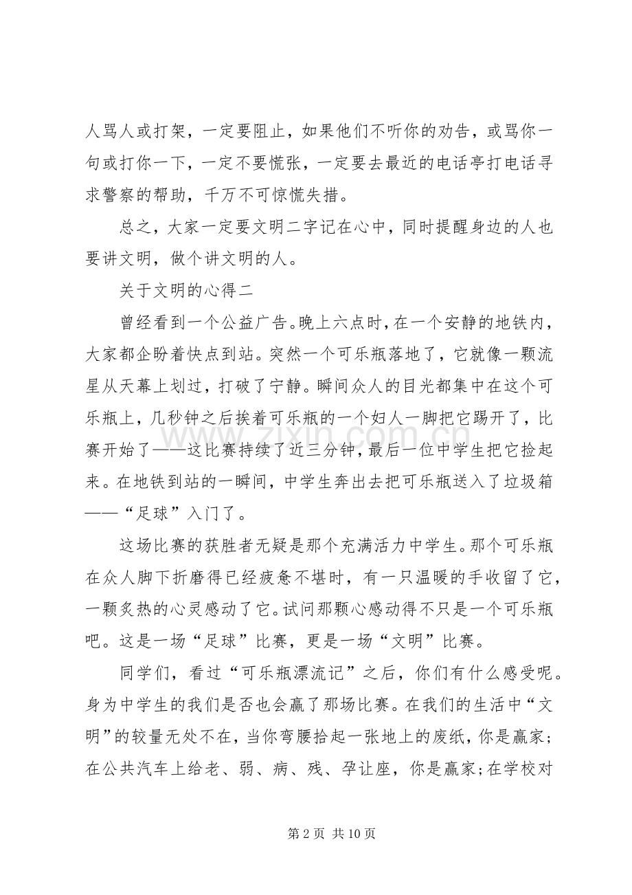 关于文明的心得多篇.docx_第2页