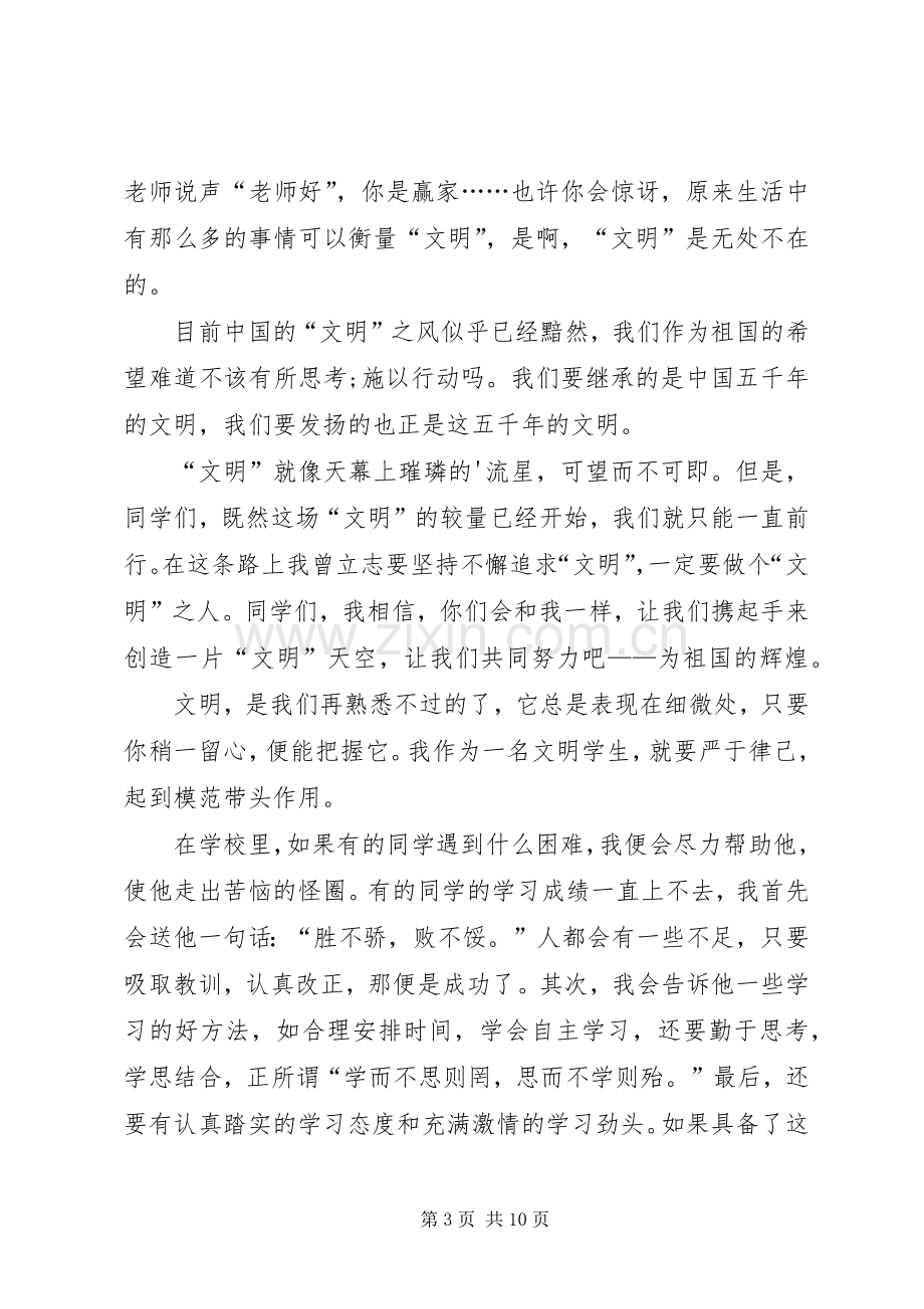 关于文明的心得多篇.docx_第3页