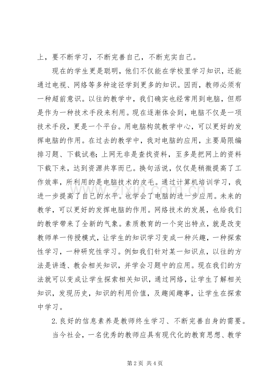 现代教育技术能力中级培训心得.docx_第2页