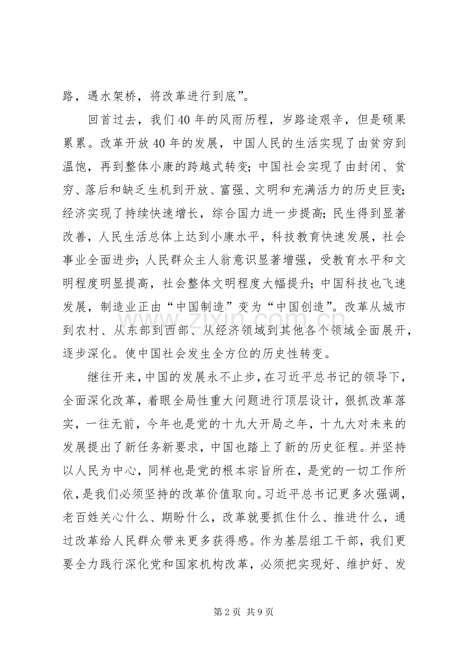 改革开放四十年心得体会6篇.docx_第2页