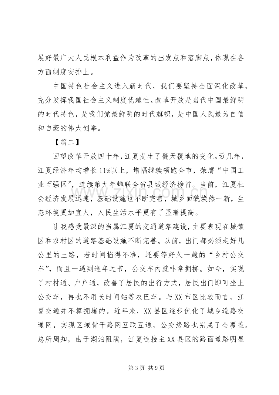 改革开放四十年心得体会6篇.docx_第3页