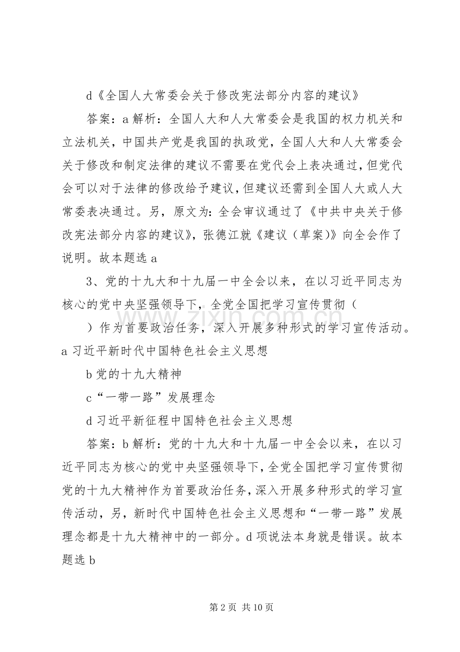 十九届二中全会讲稿.docx_第2页