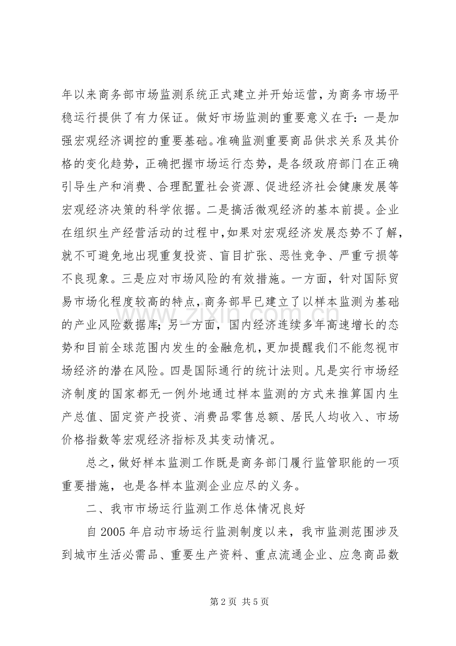 副局长在市场监测会发言.docx_第2页