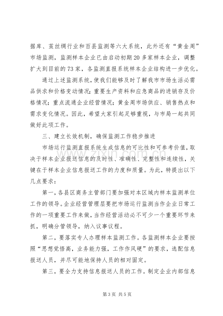 副局长在市场监测会发言.docx_第3页