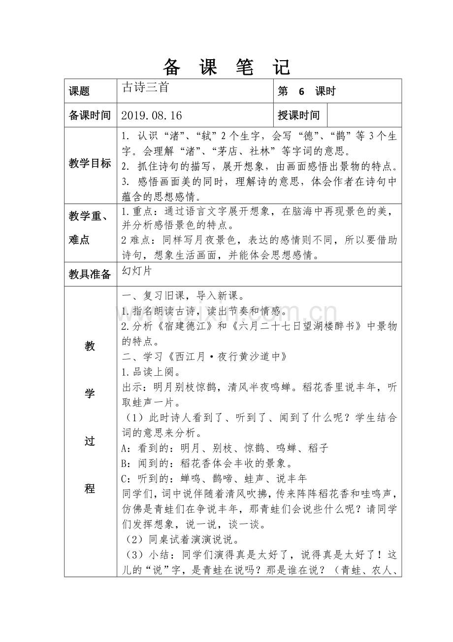 第一板块古诗三首第二课时.doc_第1页