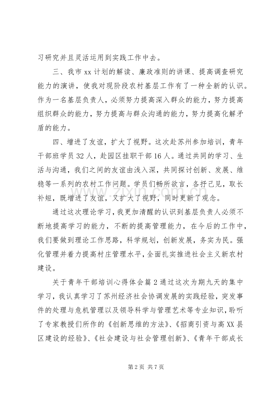 关于青年干部培训心得体会.docx_第2页