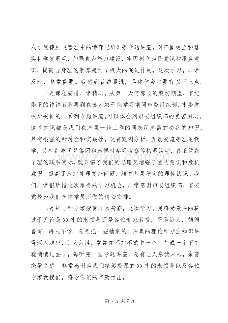 关于青年干部培训心得体会.docx_第3页