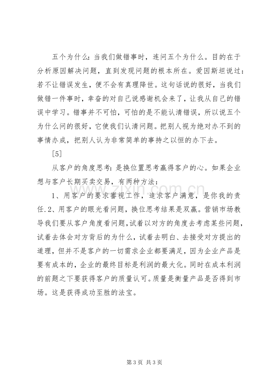 企业价值观演讲稿范文.docx_第3页