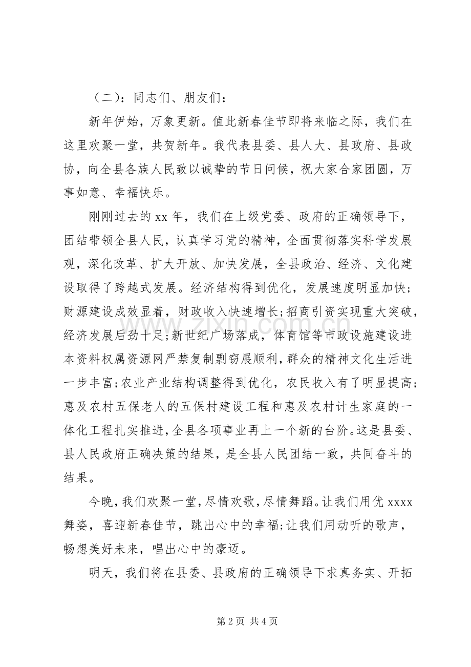 迎新年晚会上领导讲话稿.docx_第2页