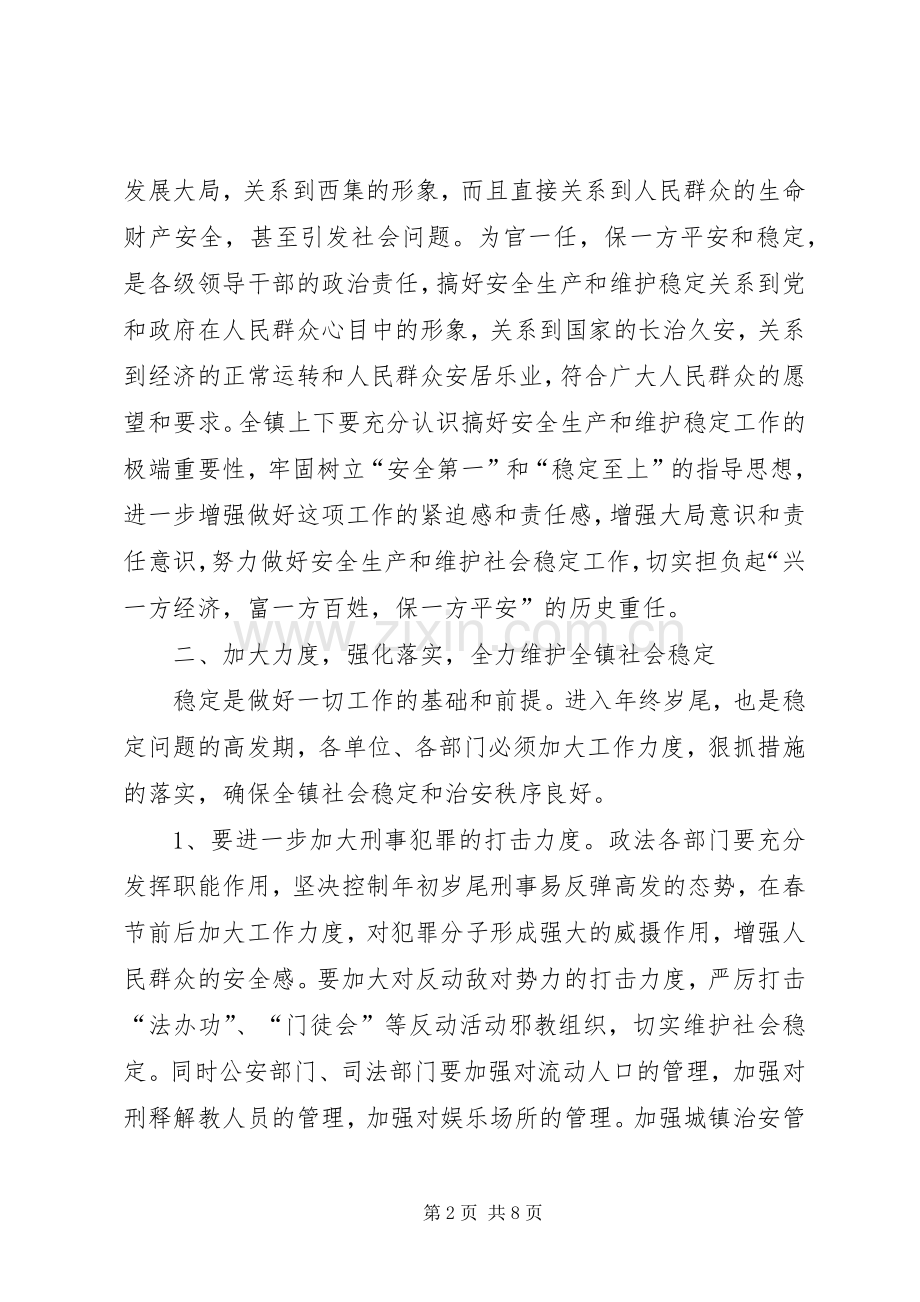 在全镇社会安全稳定工作会议上的讲话.docx_第2页