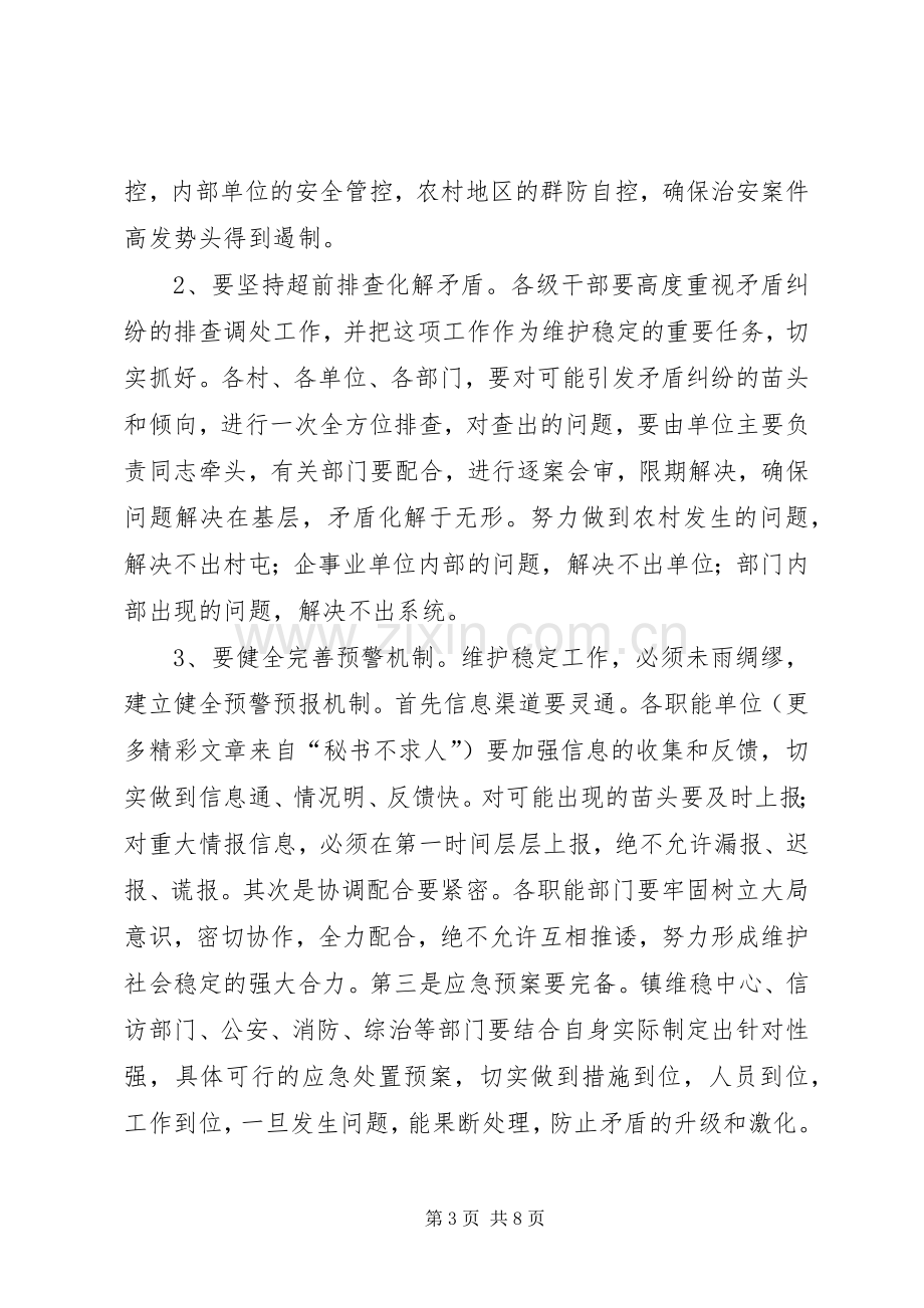 在全镇社会安全稳定工作会议上的讲话.docx_第3页