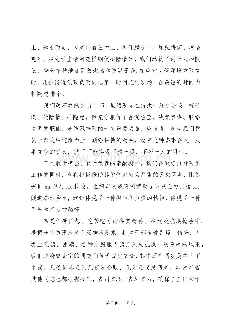 在“弘扬抗洪精神做好本职工作”主题党日活动上的感悟发言.docx_第2页