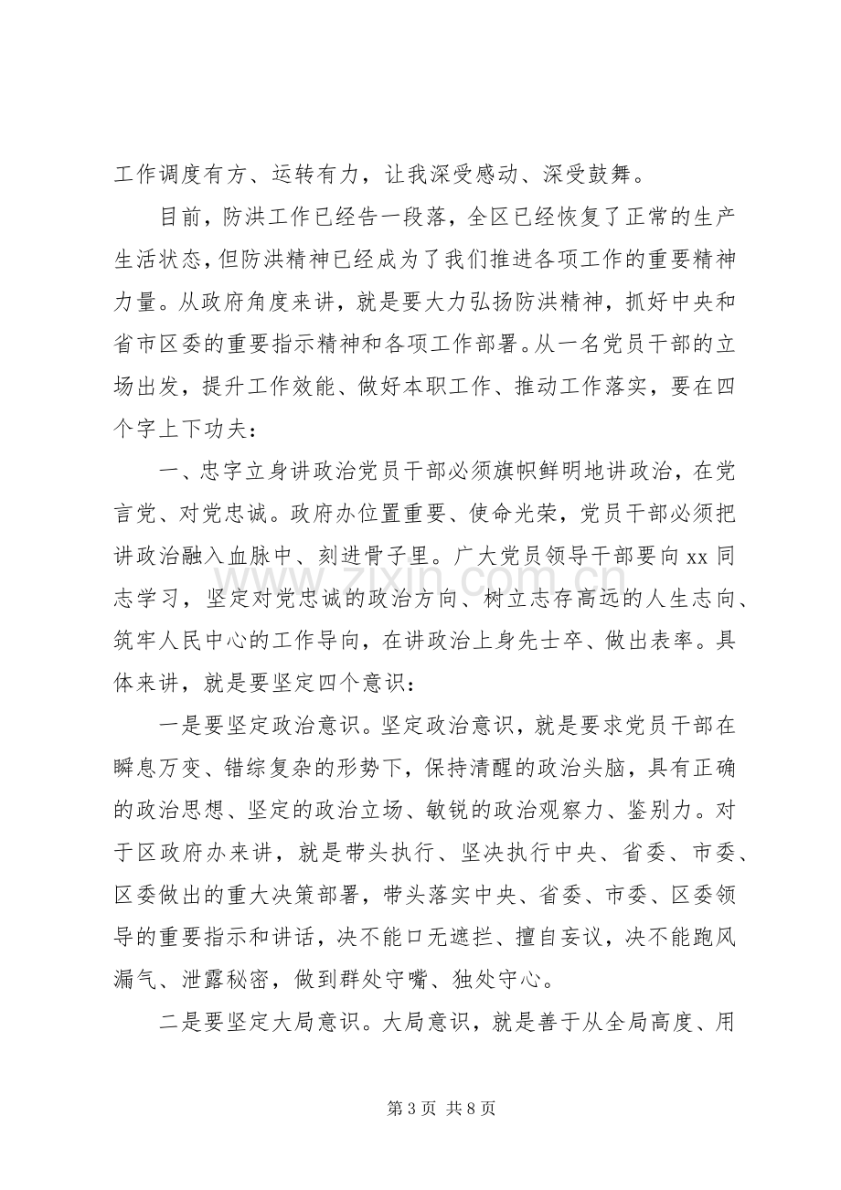 在“弘扬抗洪精神做好本职工作”主题党日活动上的感悟发言.docx_第3页