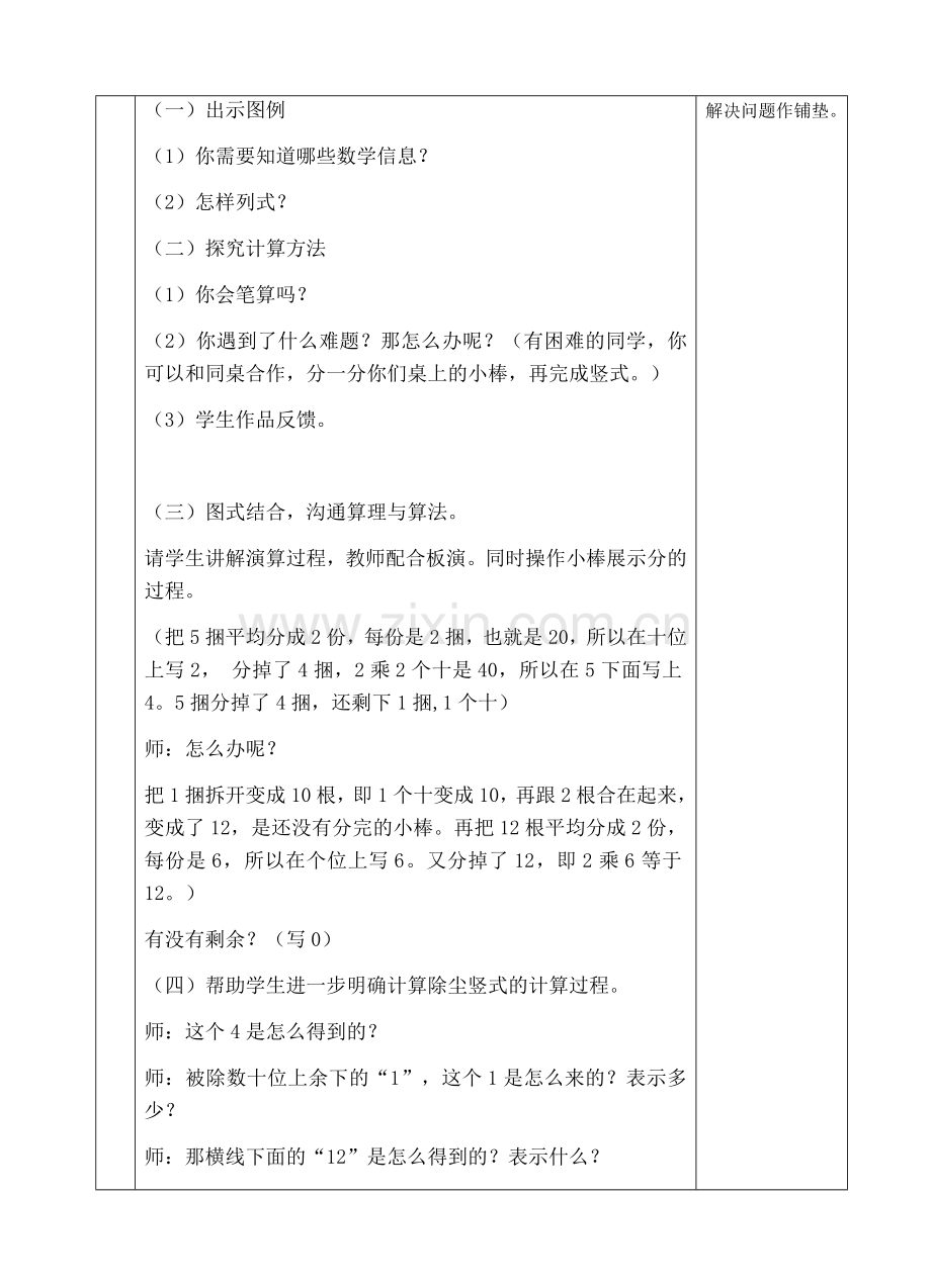 人教小学数学三年级两位数除以一位数笔算除法.docx_第2页