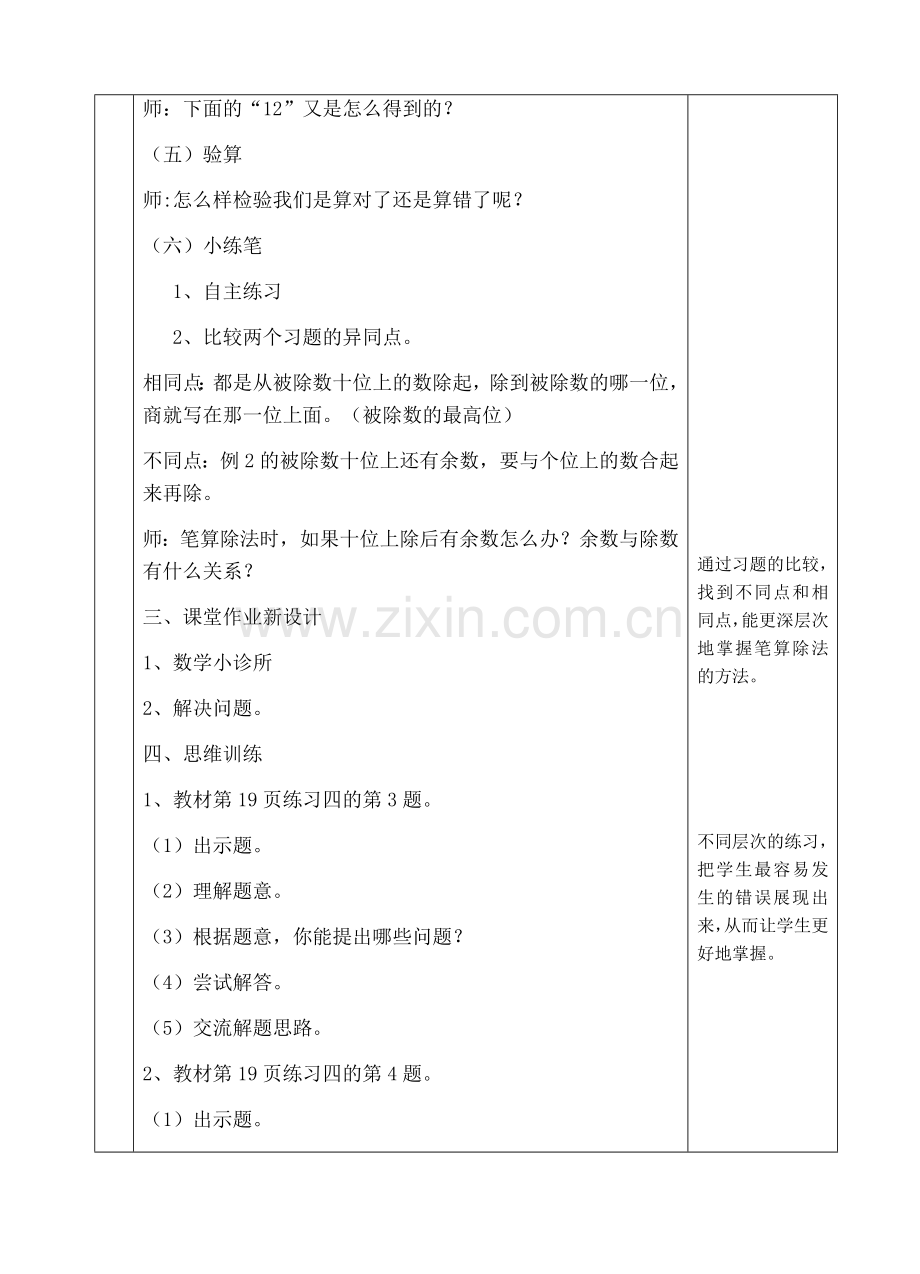 人教小学数学三年级两位数除以一位数笔算除法.docx_第3页