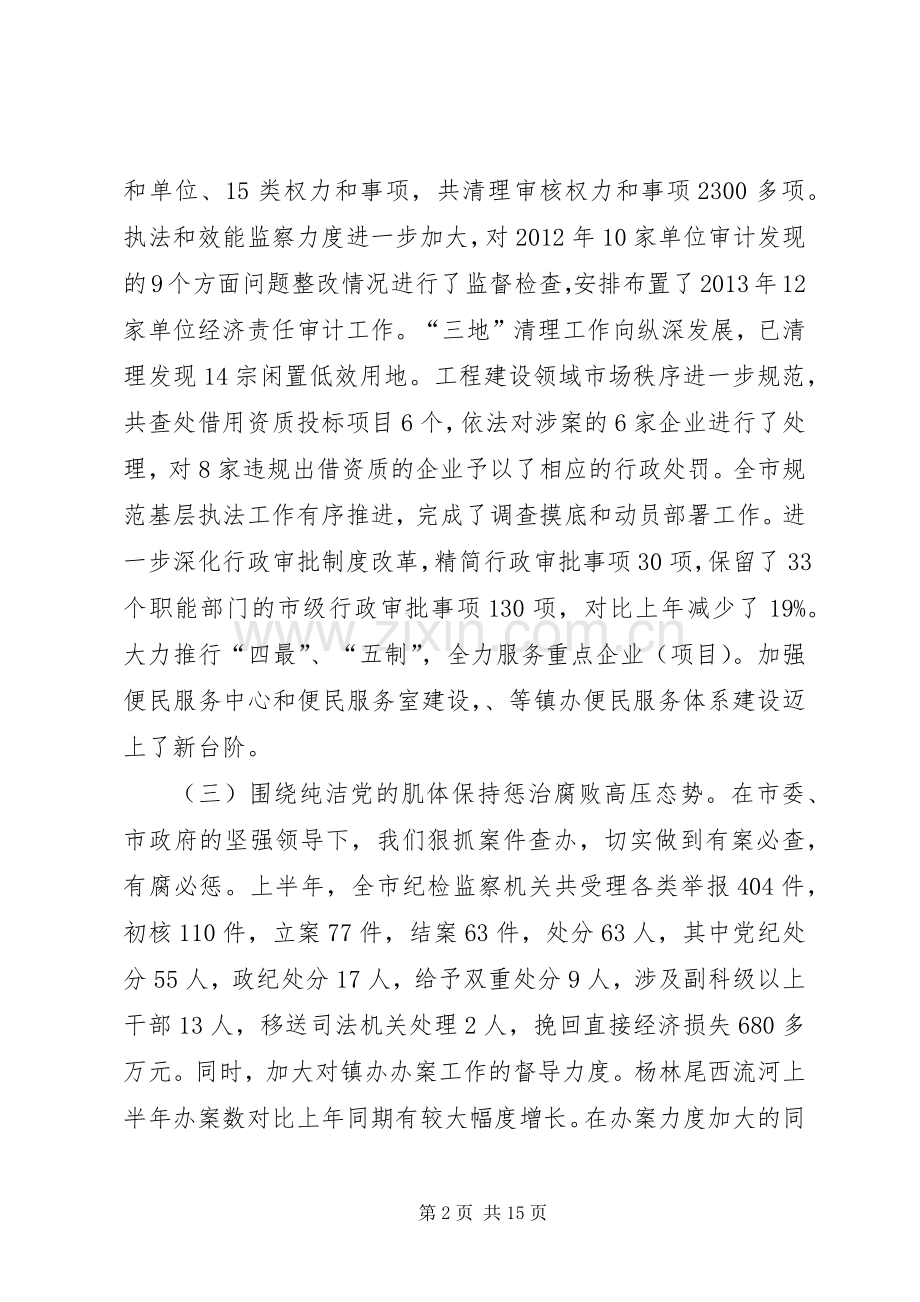 纪检监察座谈会领导讲话.docx_第2页