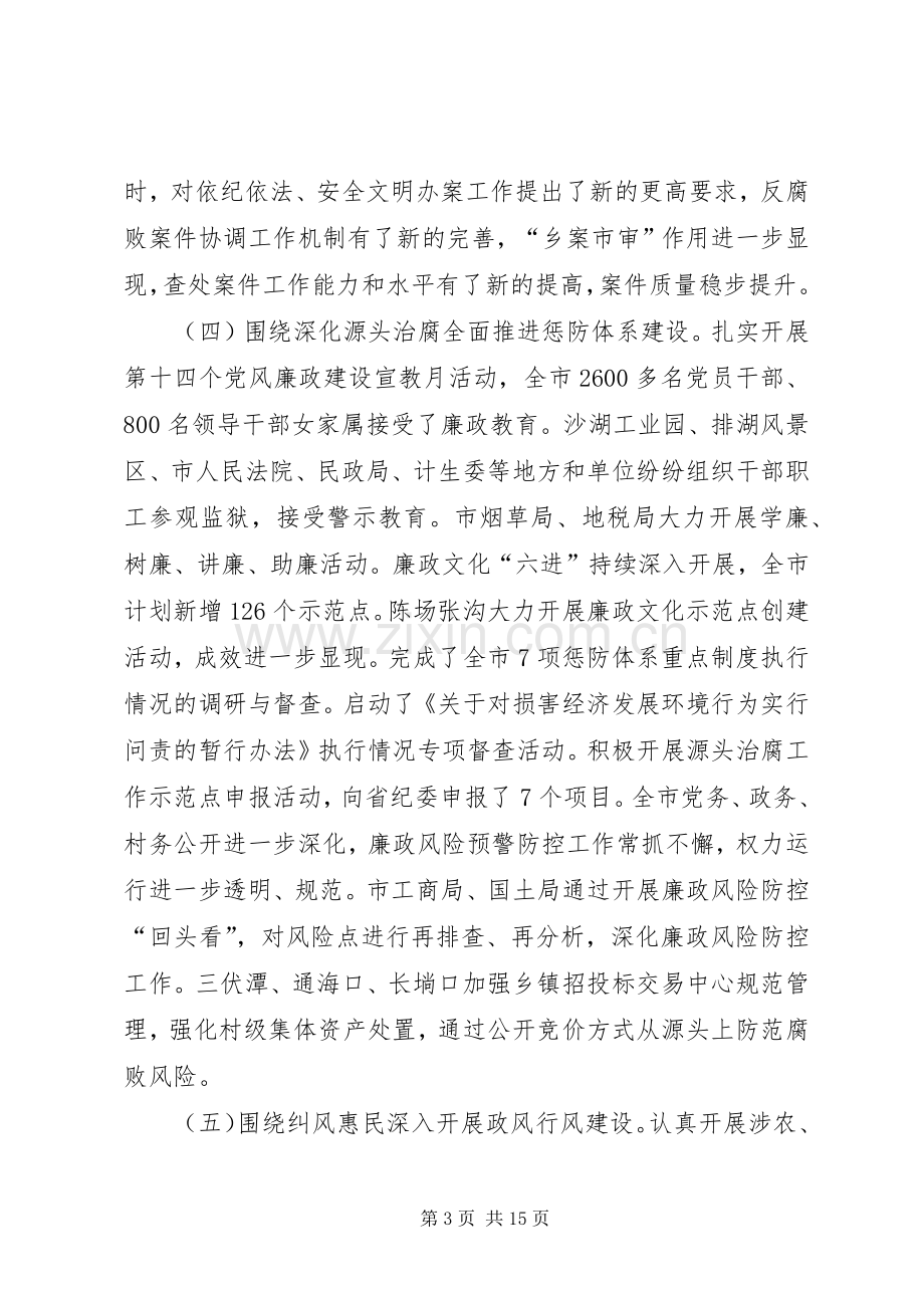 纪检监察座谈会领导讲话.docx_第3页