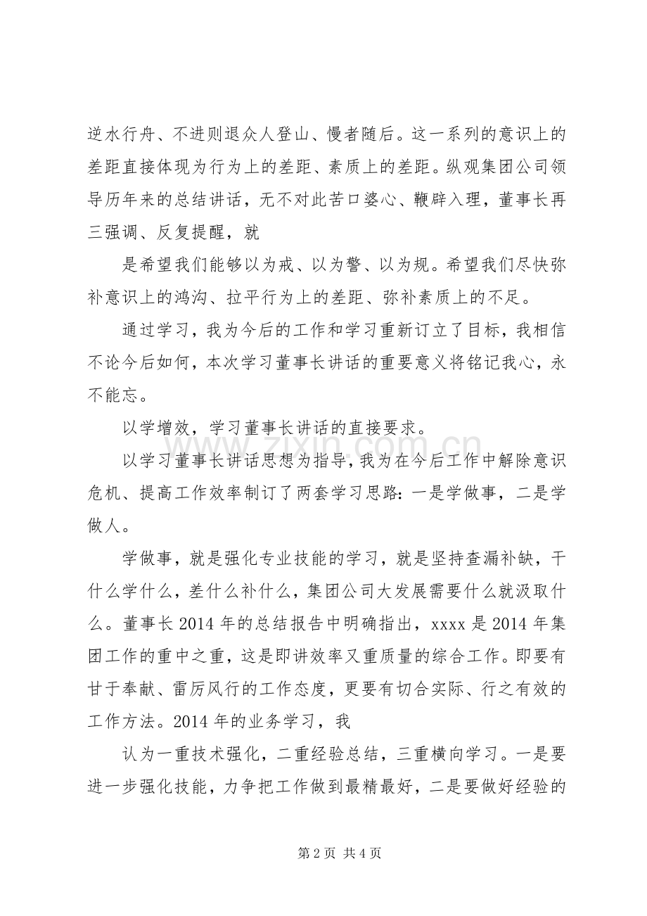 听校长讲话心得体会_3.docx_第2页