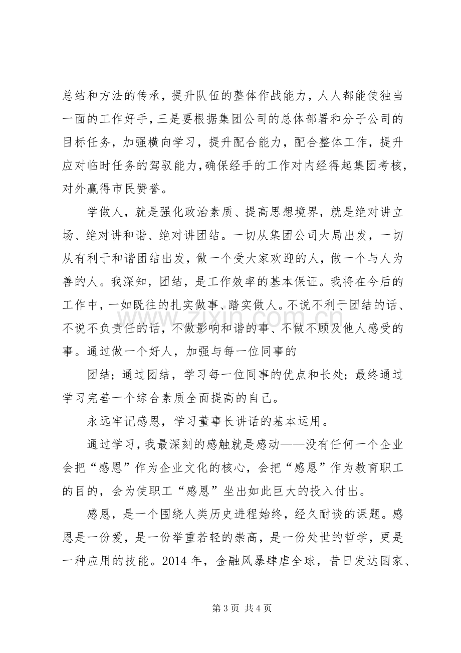 听校长讲话心得体会_3.docx_第3页