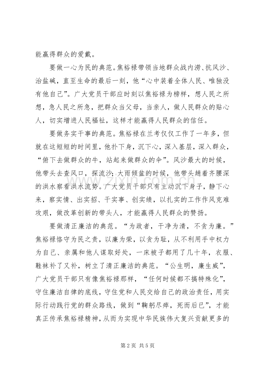 兰考调研心得体会.docx_第2页