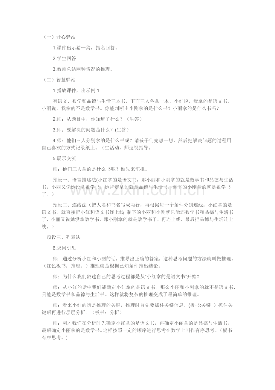 小学数学人教2011课标版二年级探究与解决.docx_第1页