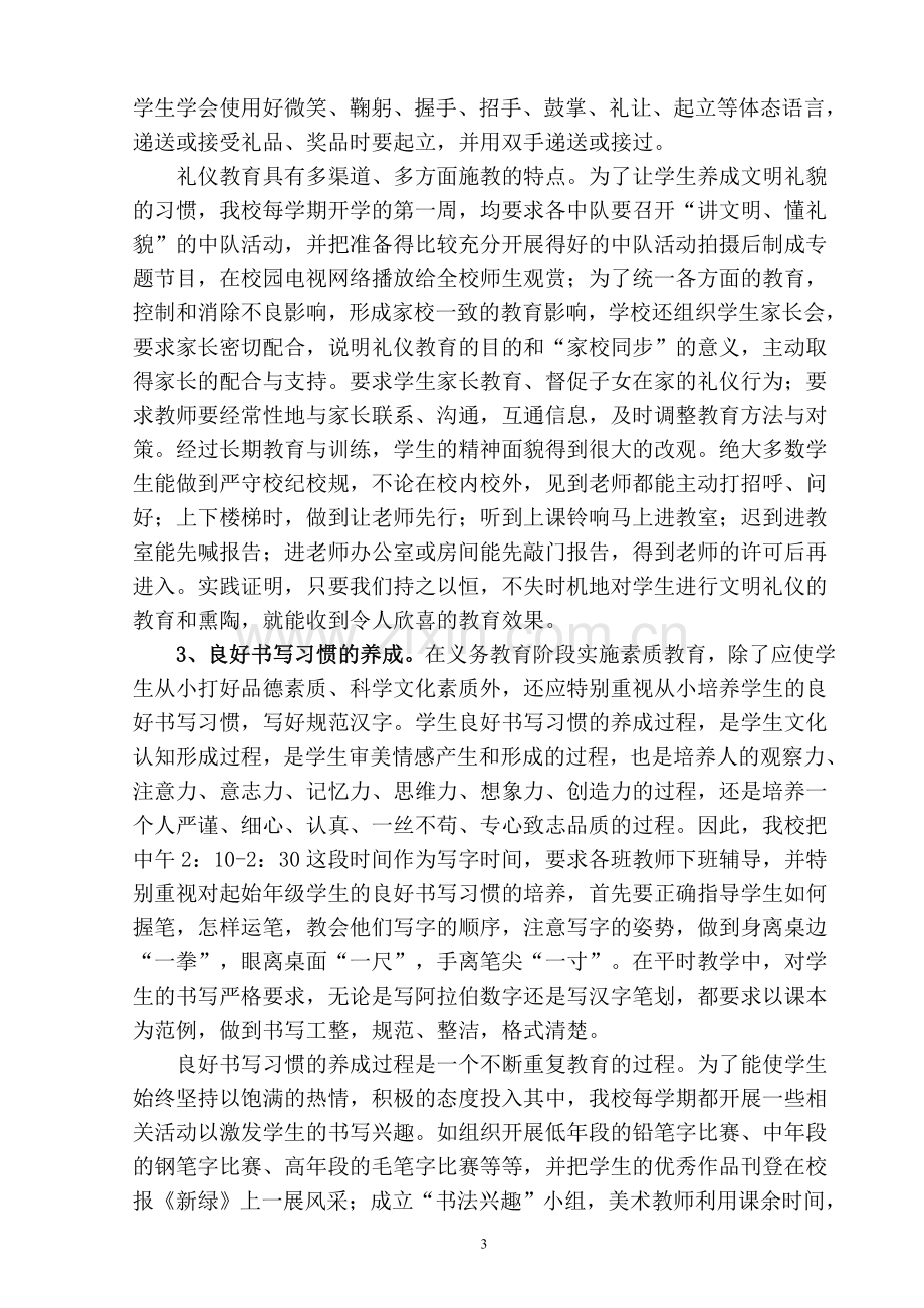 让好习惯伴随儿童健康成长------小学生行为规范养成教育总结.doc_第3页