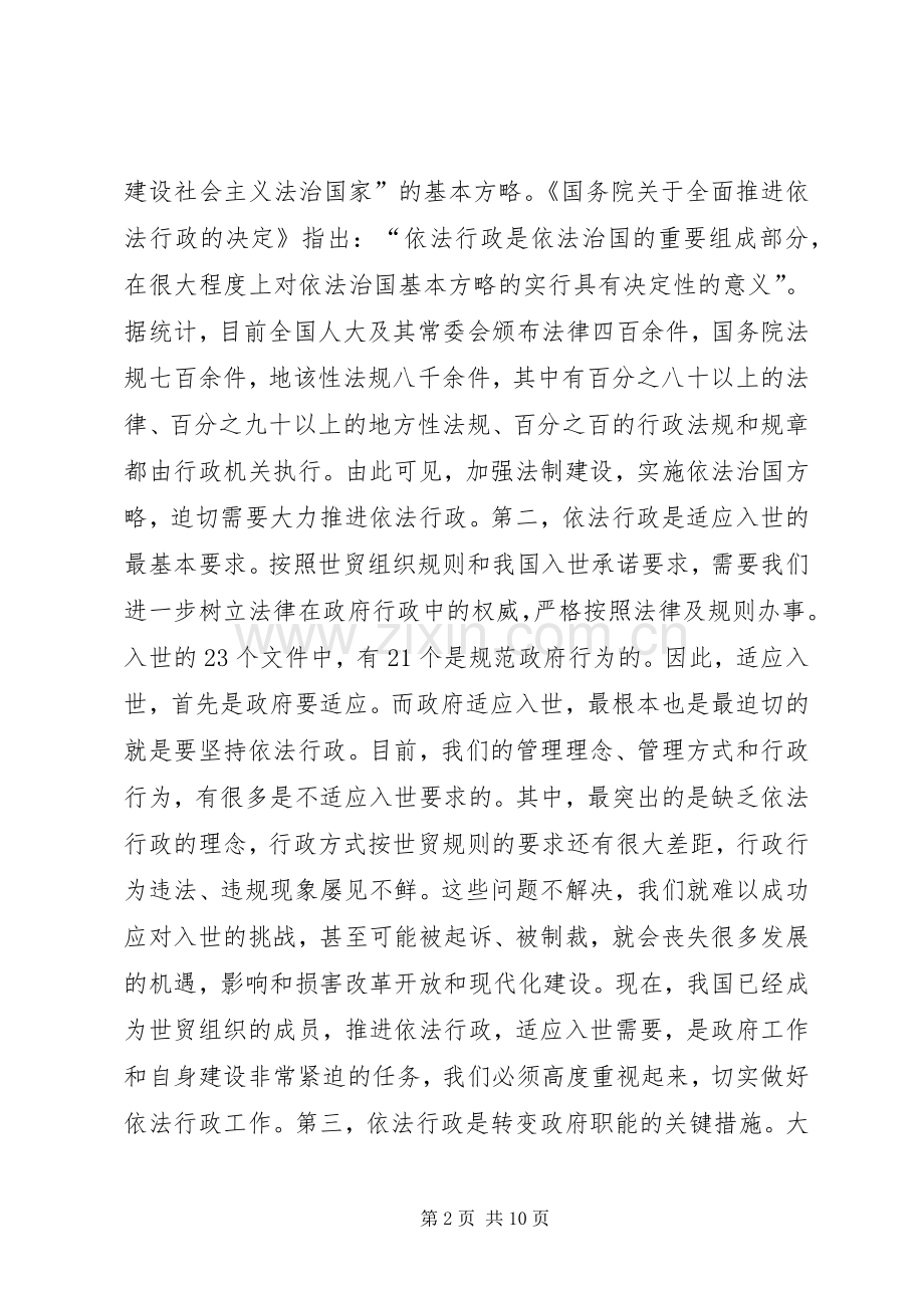 在全县依法行政工作会议上的讲话(1).docx_第2页