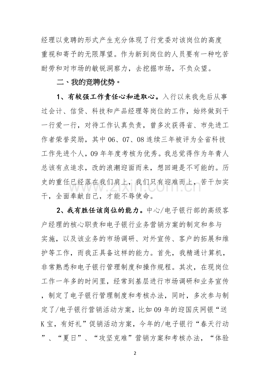 关于银行竞聘演讲稿集锦五篇.docx_第2页