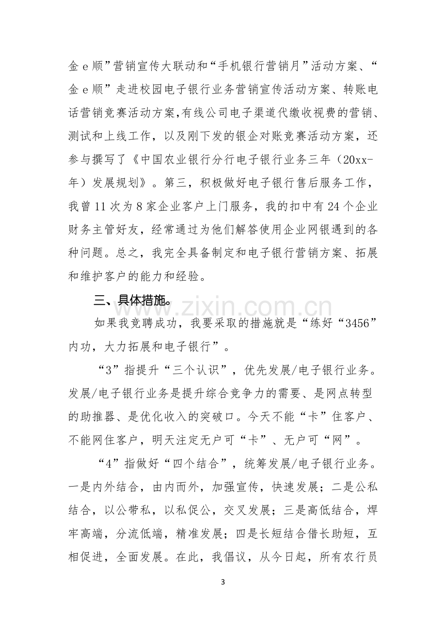 关于银行竞聘演讲稿集锦五篇.docx_第3页