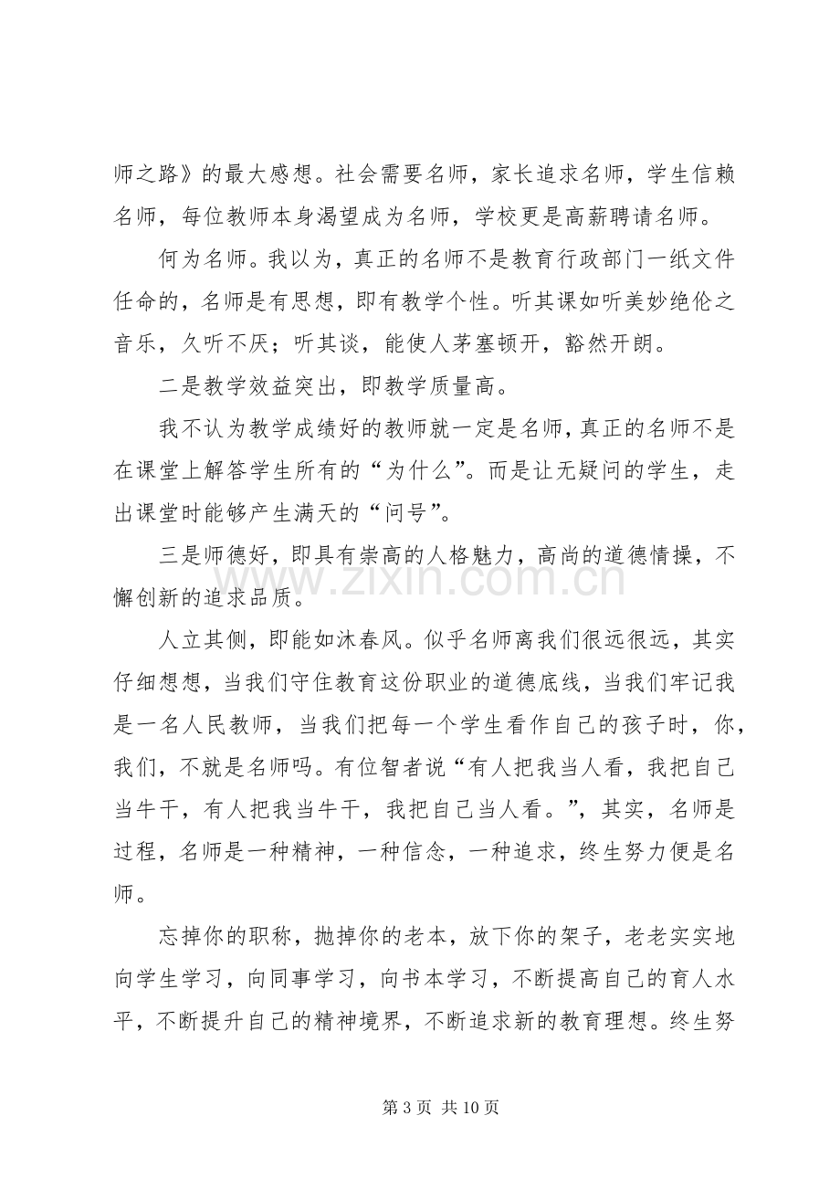 做一名优秀教师演讲稿范文.docx_第3页