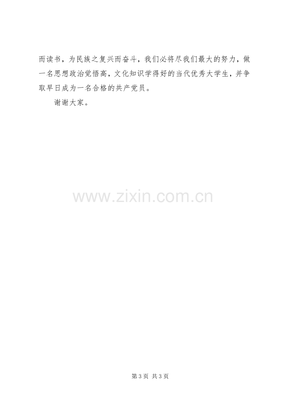 党校培训新学员发言稿.docx_第3页