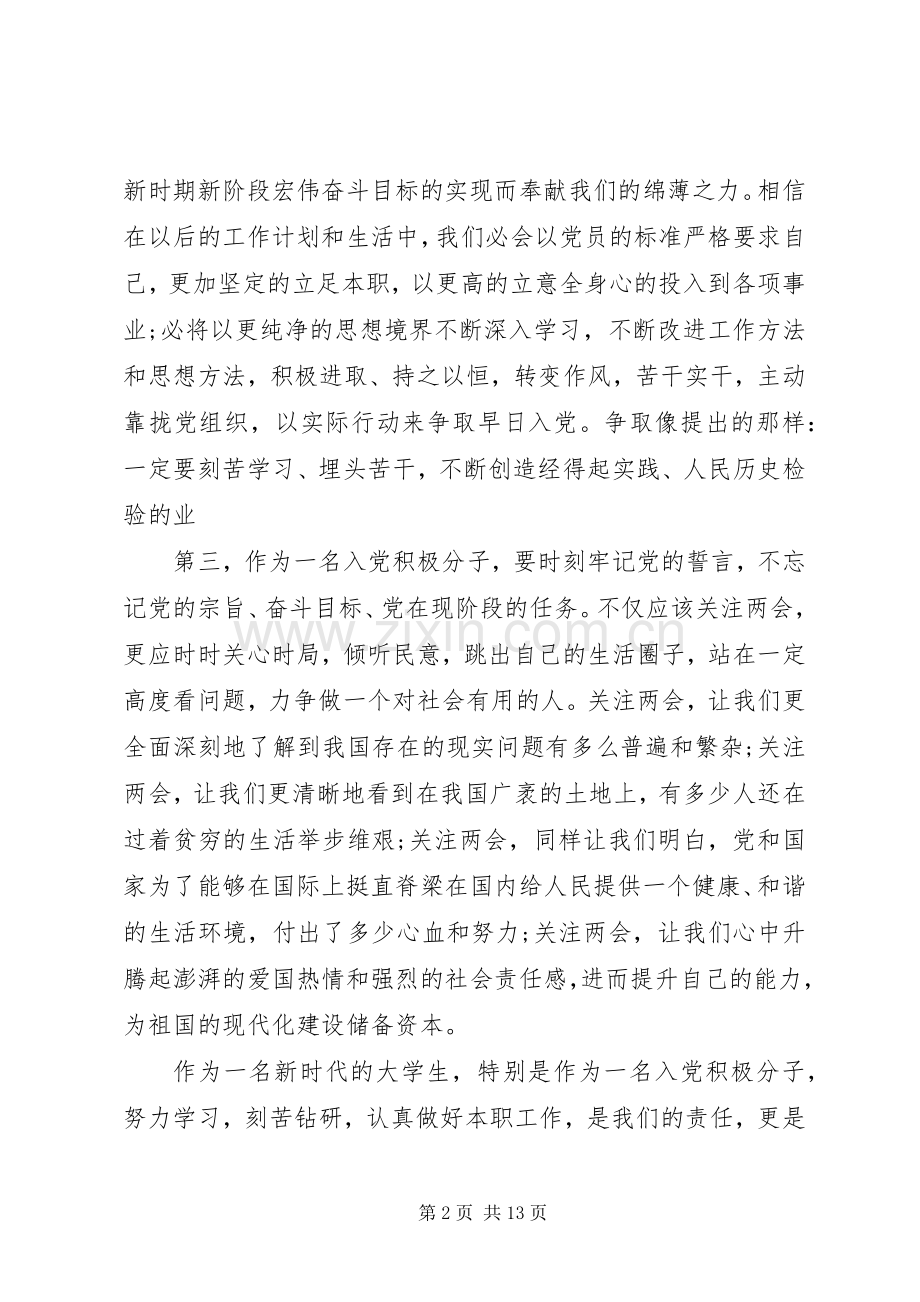 党课学习心得体会范例.docx_第2页