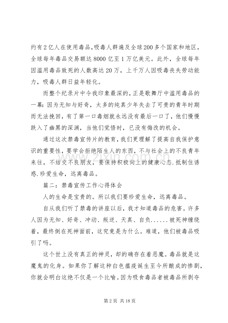 戒毒工作心得体会3篇.docx_第2页