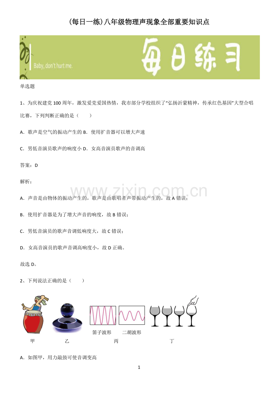 八年级物理声现象全部重要知识点.pdf_第1页