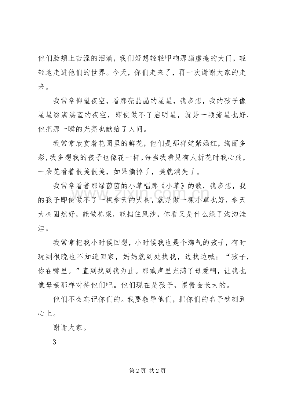 孤儿院院长在捐助仪式上的讲话.docx_第2页