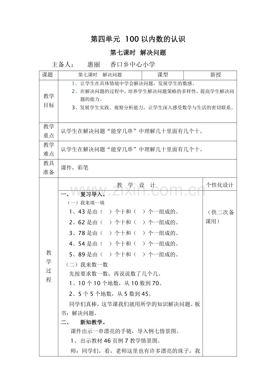 小学数学人教一年级100以内数的认识---解决问题.doc_第1页