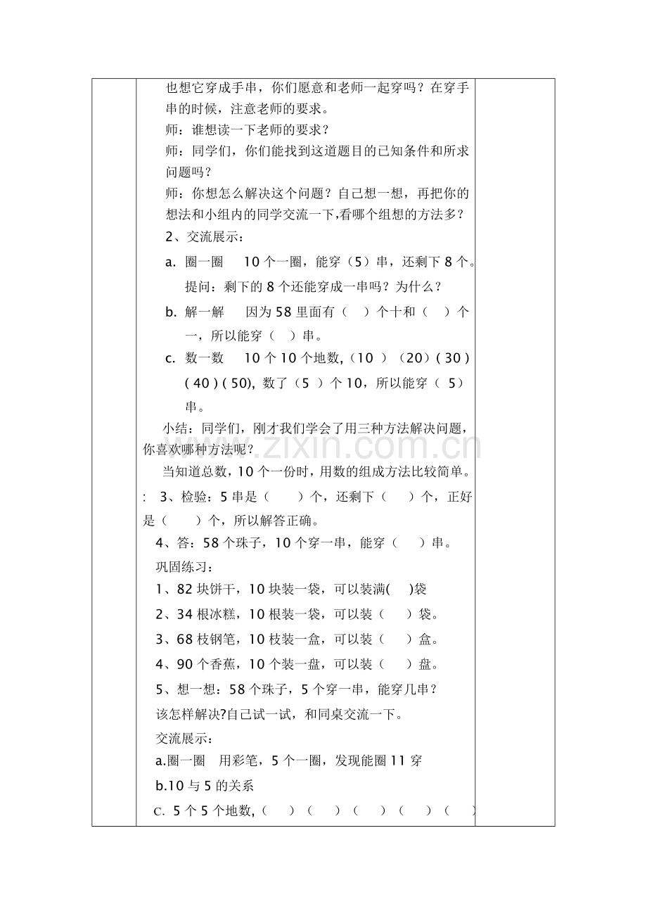 小学数学人教一年级100以内数的认识---解决问题.doc_第2页