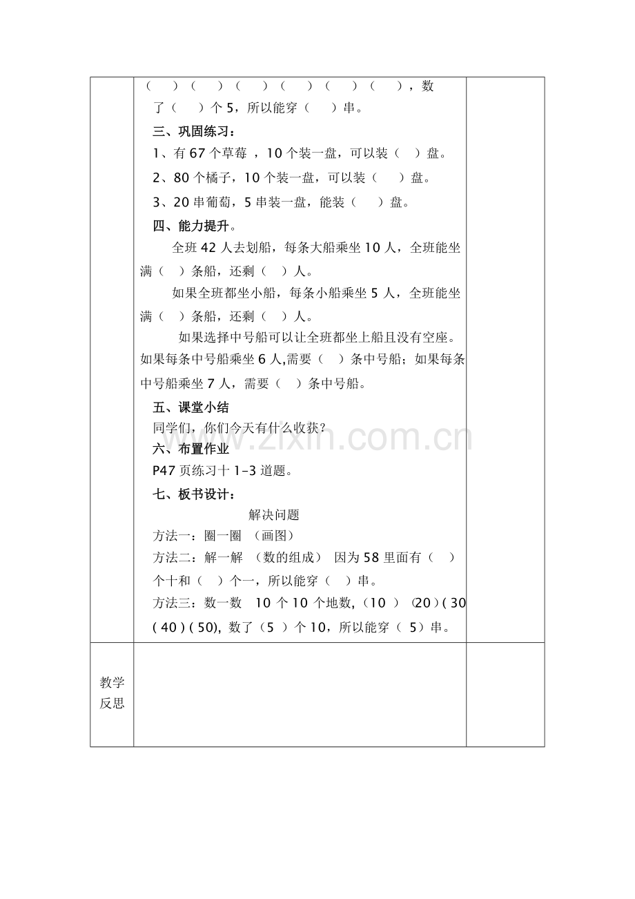 小学数学人教一年级100以内数的认识---解决问题.doc_第3页