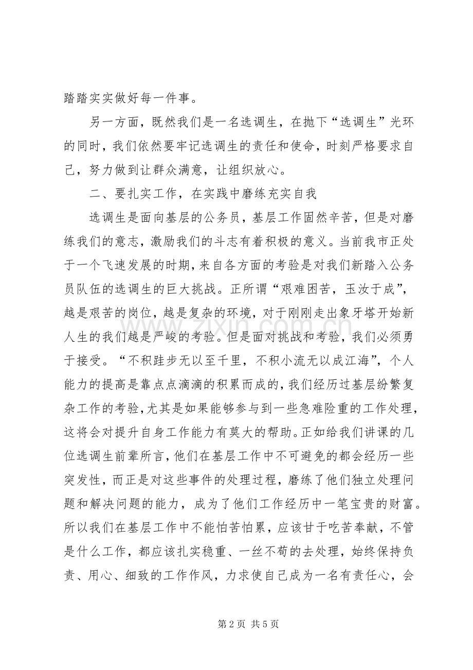 选调生培训心得体会范文.docx_第2页