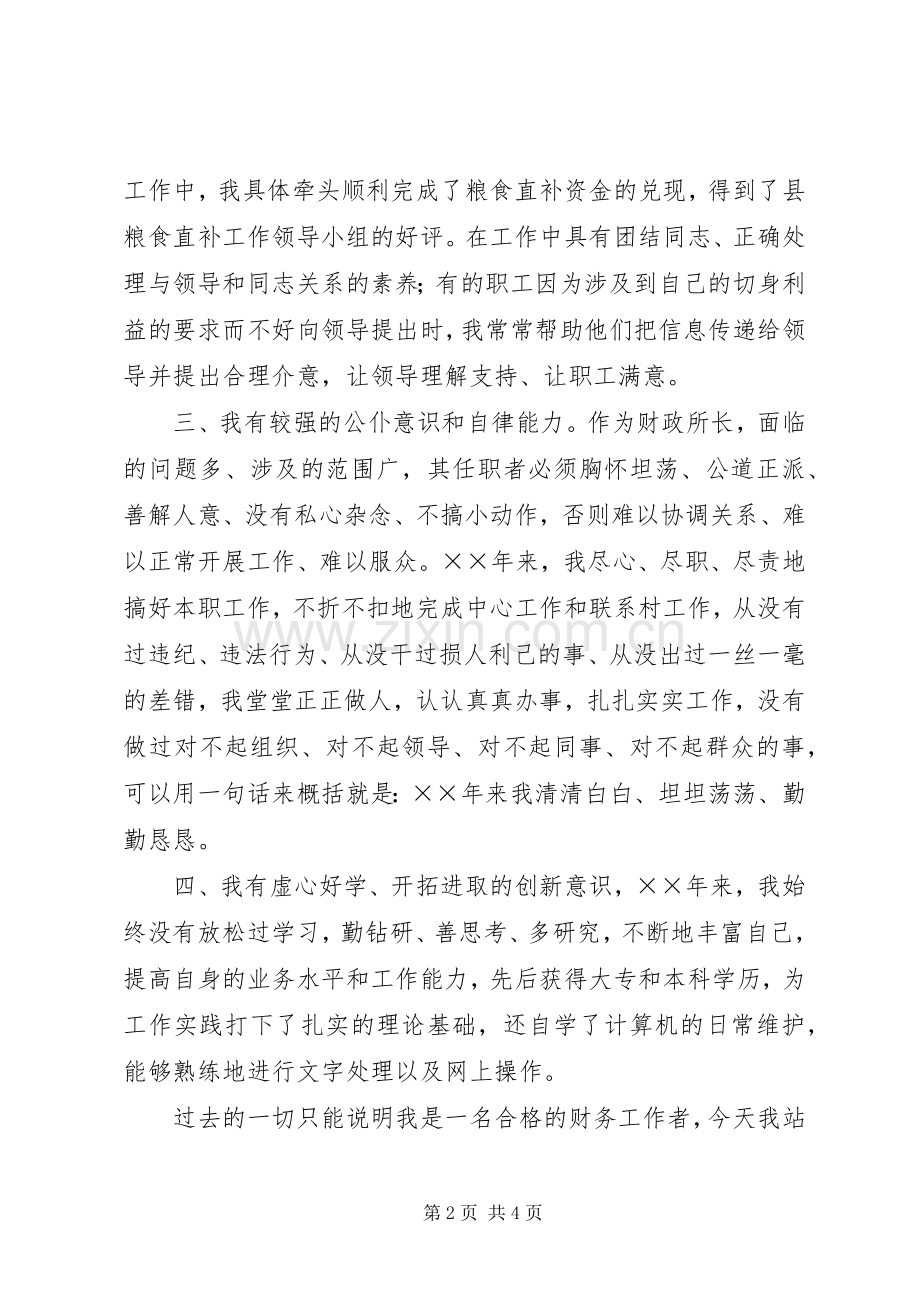 财政所长竞聘演说稿.docx_第2页