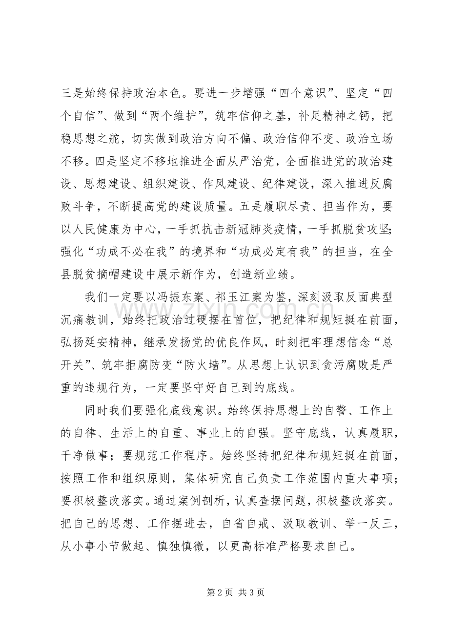 《利剑高悬警钟长鸣》警示教育片冯振东、玉江案“以案促改”心得体会.docx_第2页