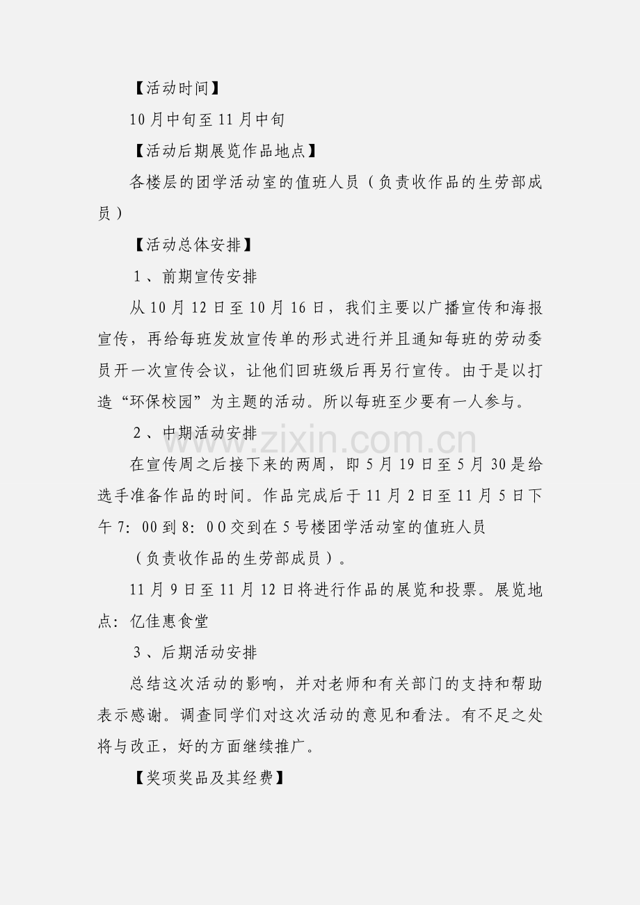 “校园环保之变废为宝”活动策划书.docx_第2页