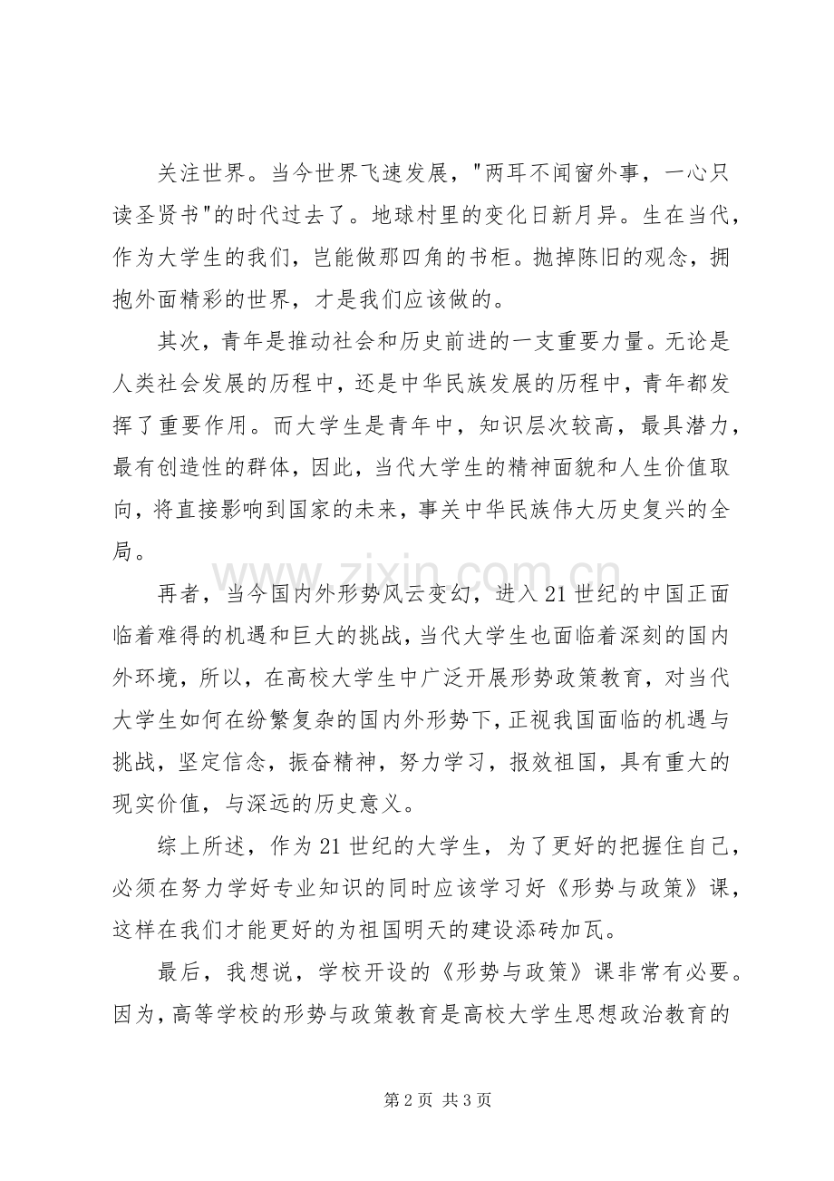 《形势与政策》学习心得体会.docx_第2页