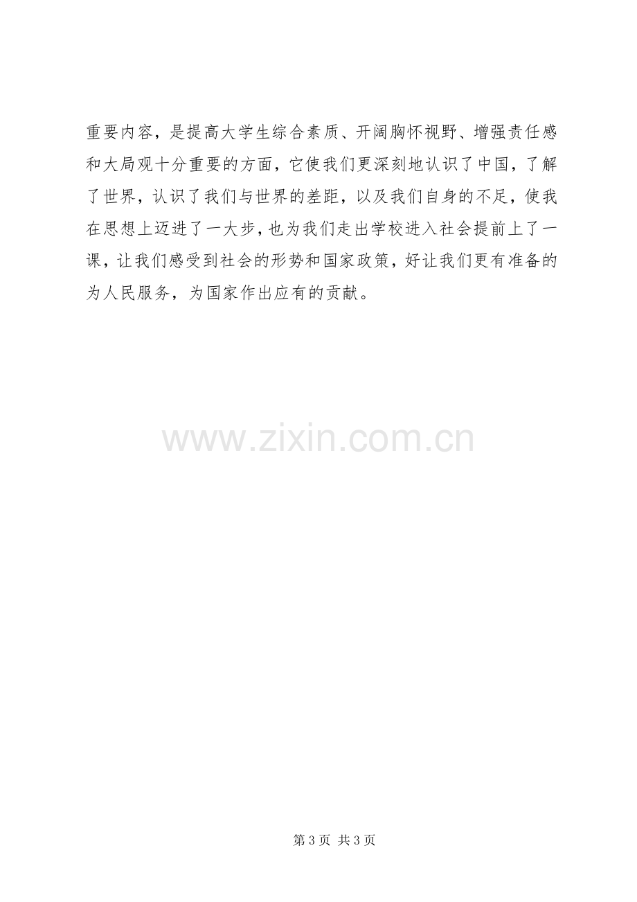 《形势与政策》学习心得体会.docx_第3页