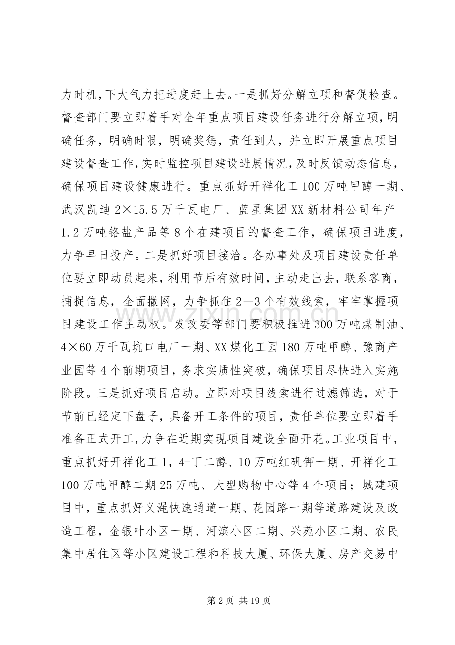 市领导干部会议讲话.docx_第2页