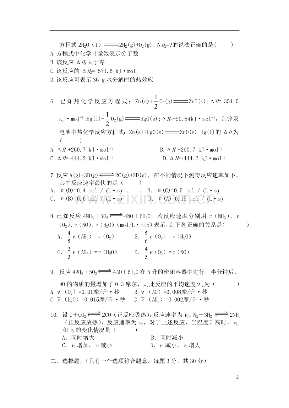 吉林省吉林市2012-2013学年高二化学9月第一次月考试题(无答案)新人教版.doc_第2页