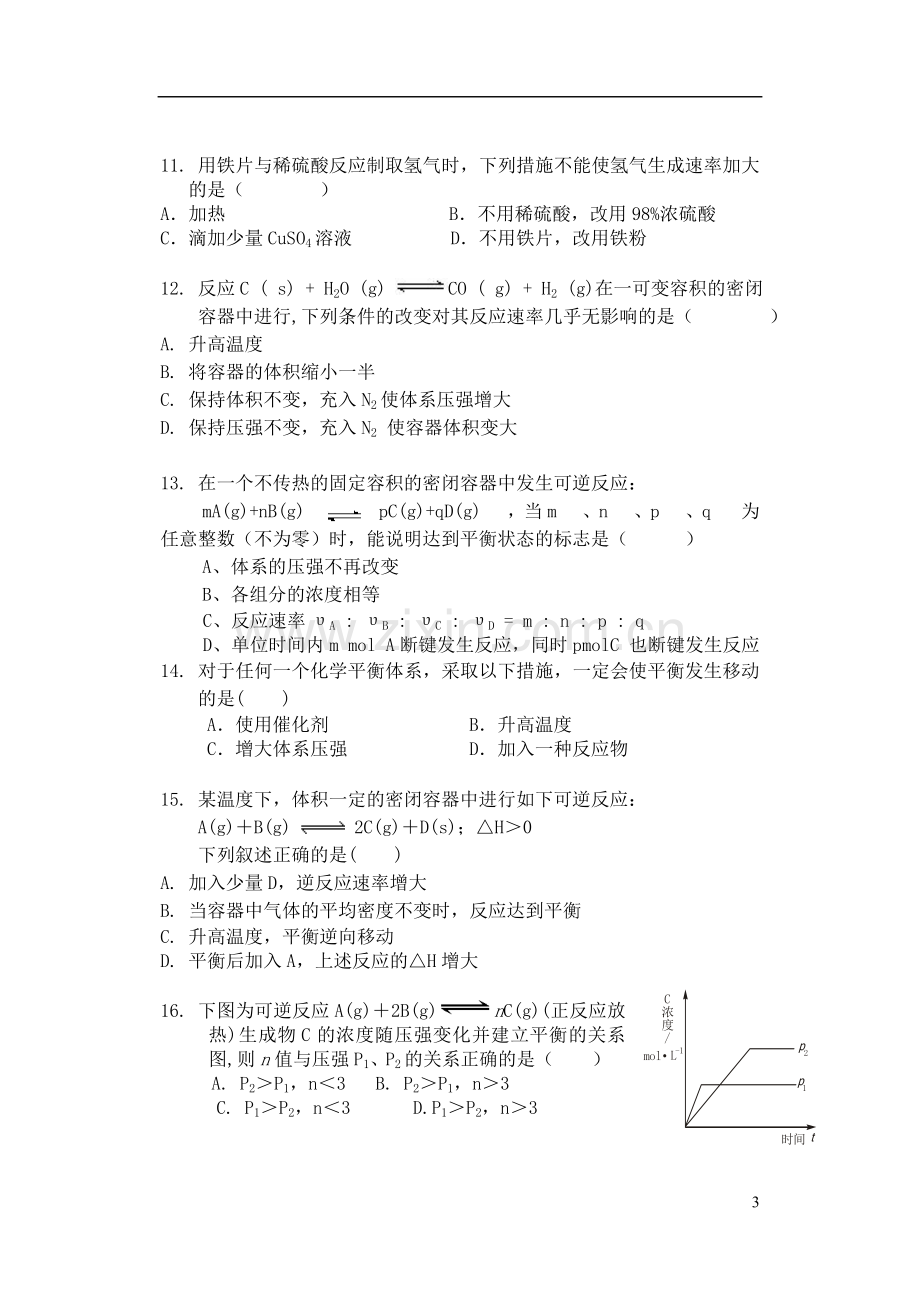 吉林省吉林市2012-2013学年高二化学9月第一次月考试题(无答案)新人教版.doc_第3页